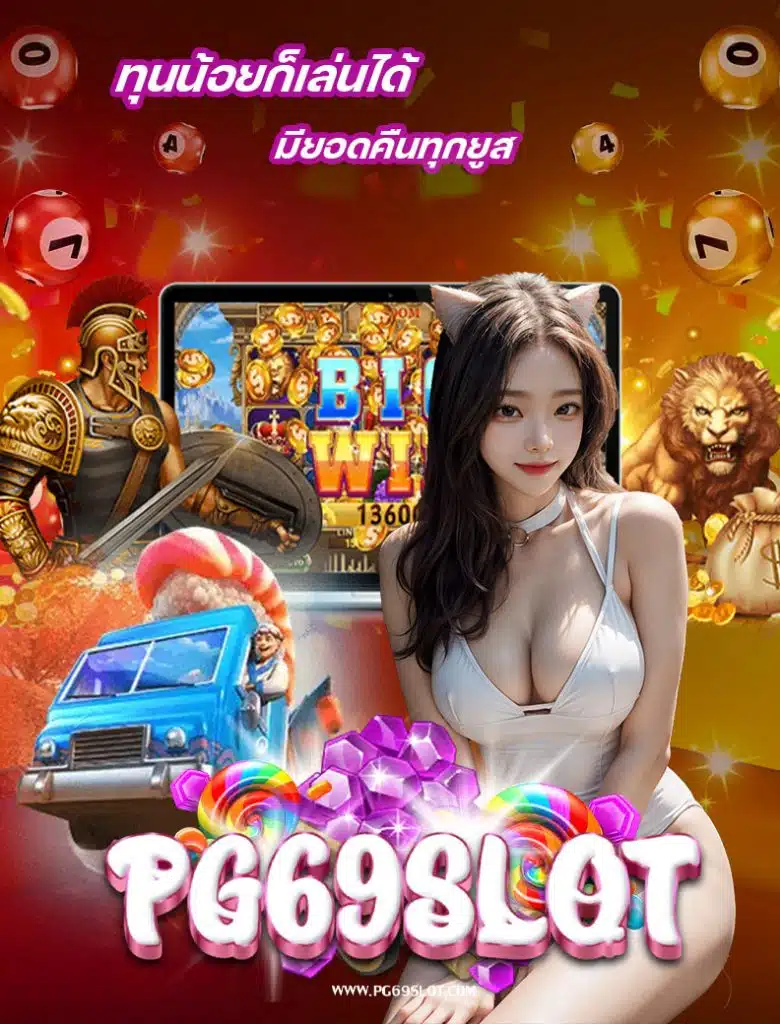 pg69slot เข้าสู่ระบบ